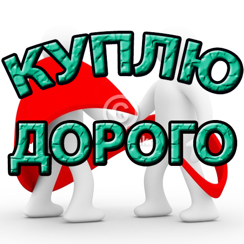 Куплю ноутбук дорого