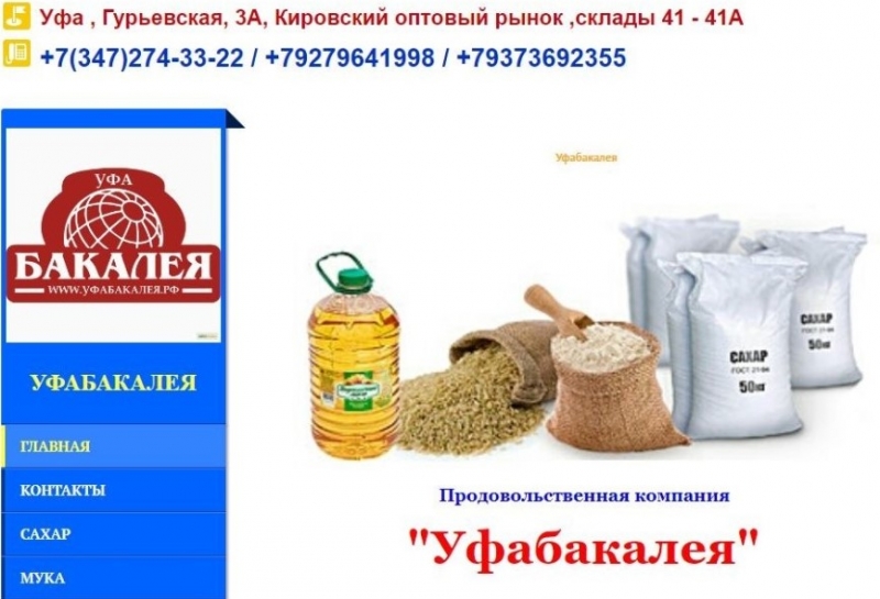 Магазин Сахара Уфа