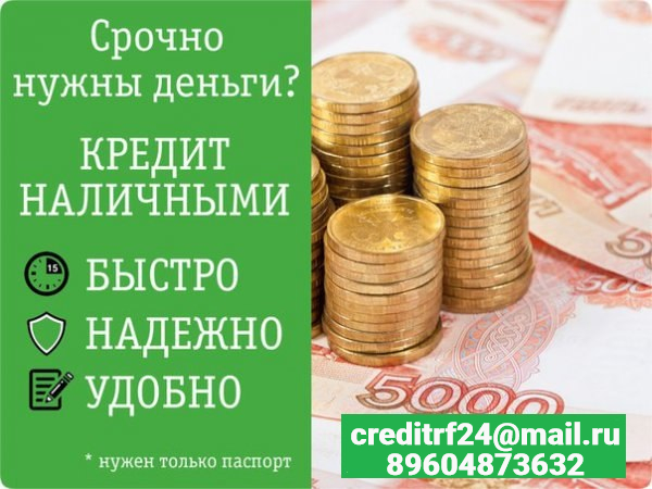 Деньги до 1 500 000 рублей, у нас занять проще, чем у родных и друзей