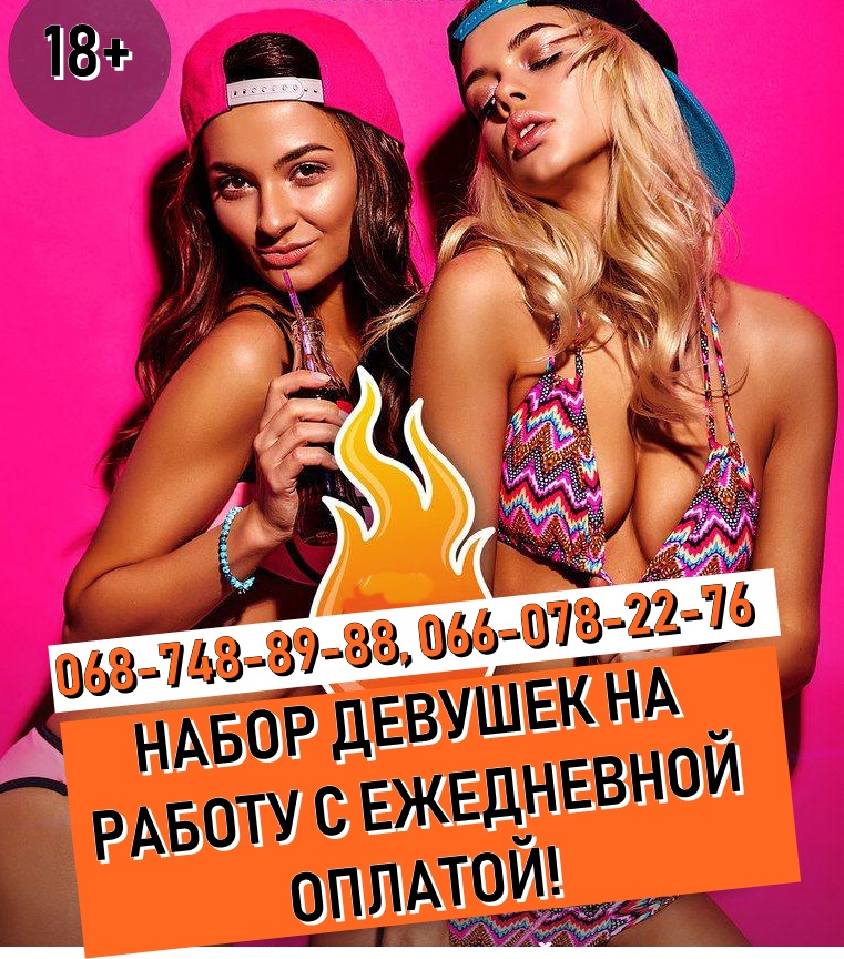 Срочно нужны девушки на работу с ежедневной зп