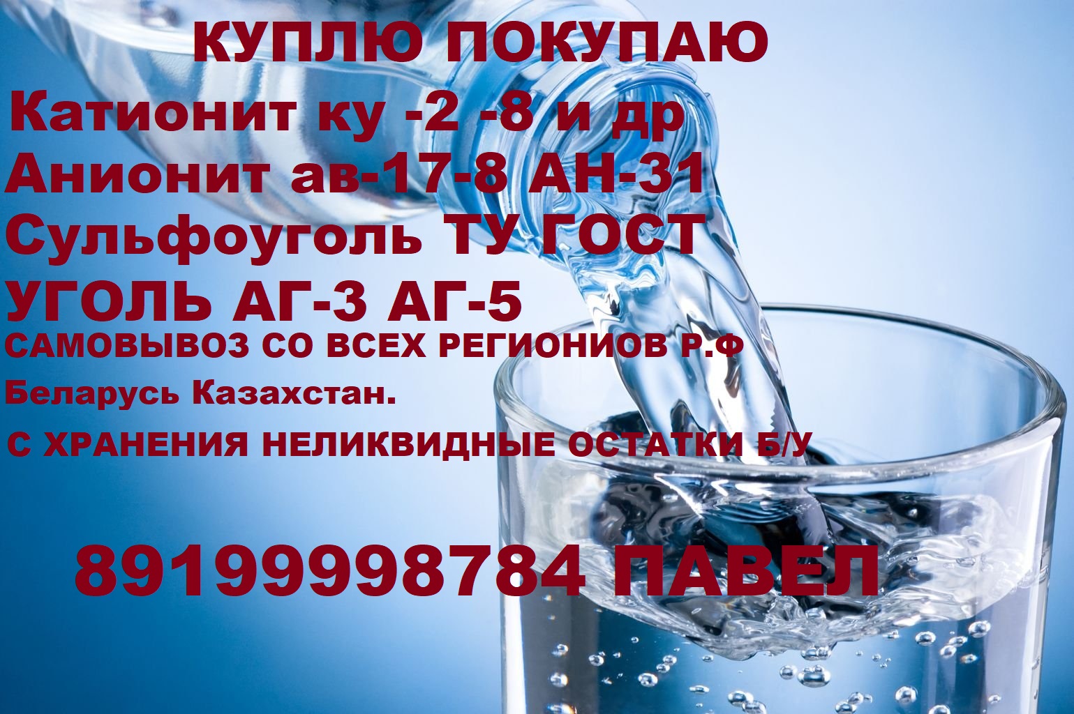 Куплю катионит анионит