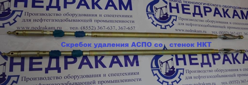 - Скребок фрезовый СФ-73 для скребкования скважин удаление АСПО депарафинизация