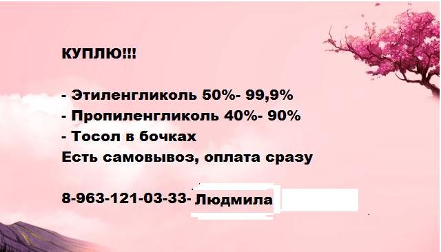 Куплю этиленсодержащие растворы и отходы