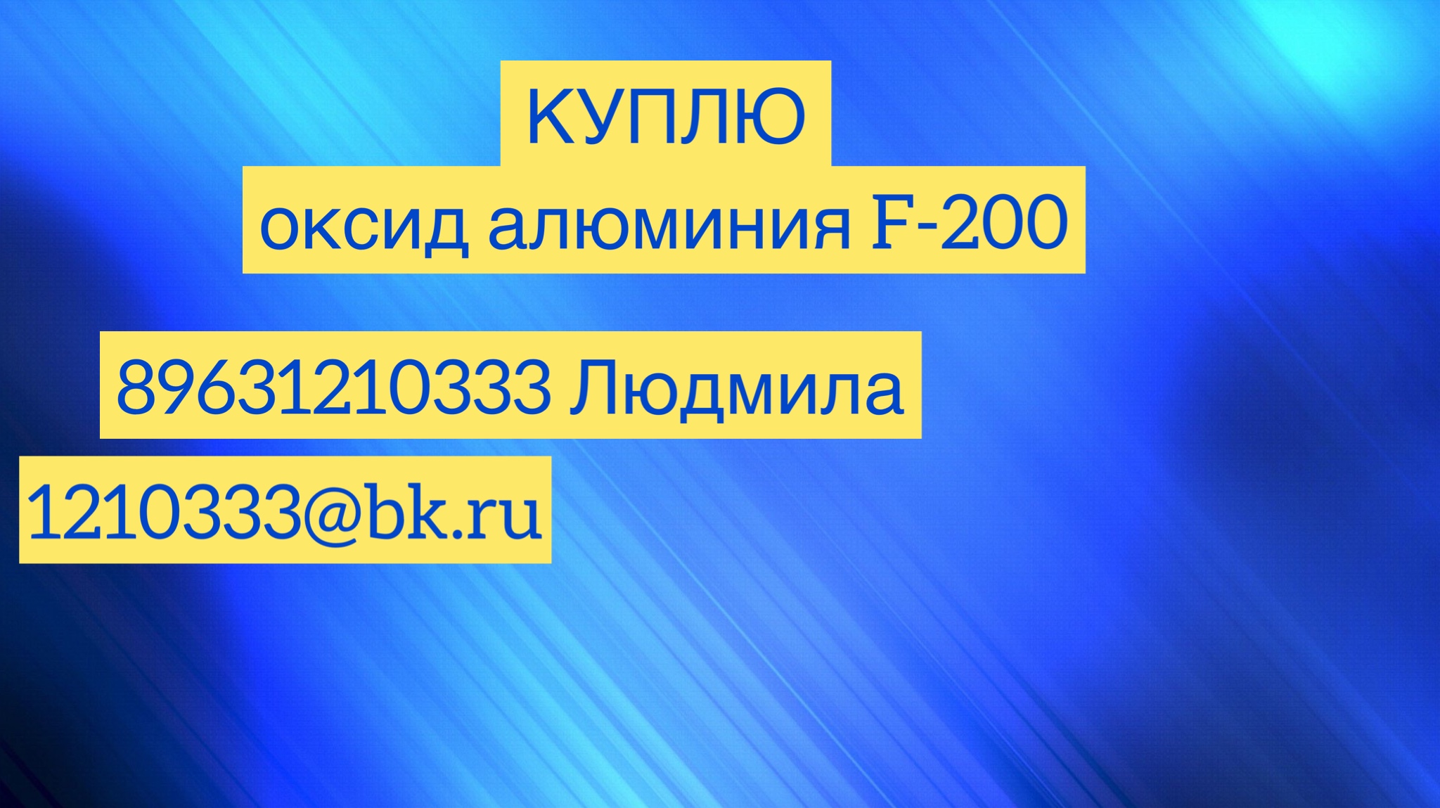 Куплю оксид алюминия F-200. З