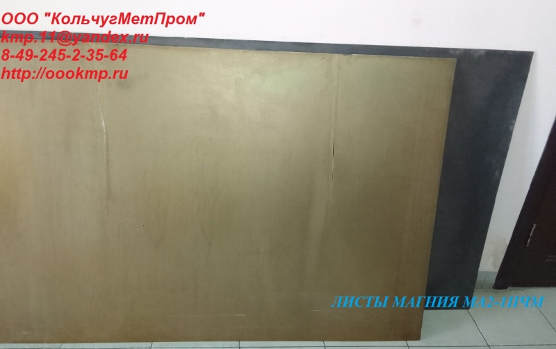 Магниевые листы и плиты