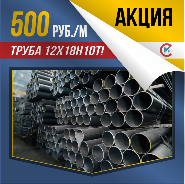 Спецпредложение Труба нержавеющая 11х1,5 12х18н10т ГОСТ 9941 за 500 руб.м