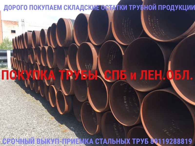 Покупаем стальные трубы бу, новые и лежалые.
