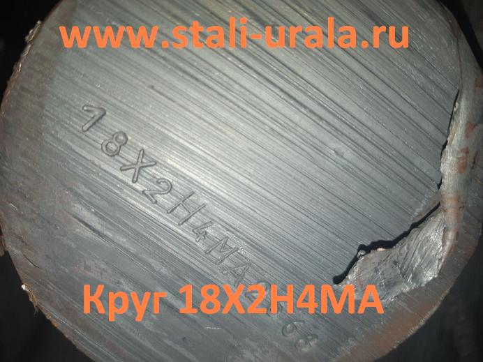 Круги ст. 18х2н4ма 110мм,120мм,150мм,160мм