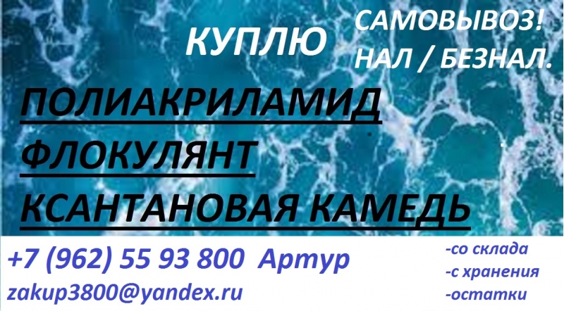 Скупаем невостребованную химию
