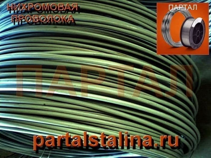 Выгодно купить проволоку нихромовую доставка Онлайн магазин