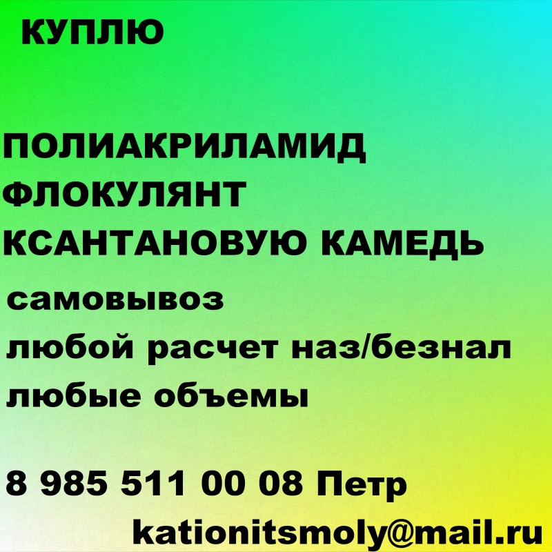 Покупаем промышленную химию полиакриламиды