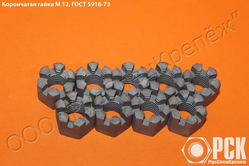 Купить гайку М12 корончатую, гайка М 12 ГОСТ 5918-73