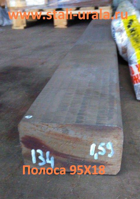 Полоса стальная 95Х18 4х30, 4х40, 4х45, 4х70, 6х100 мм