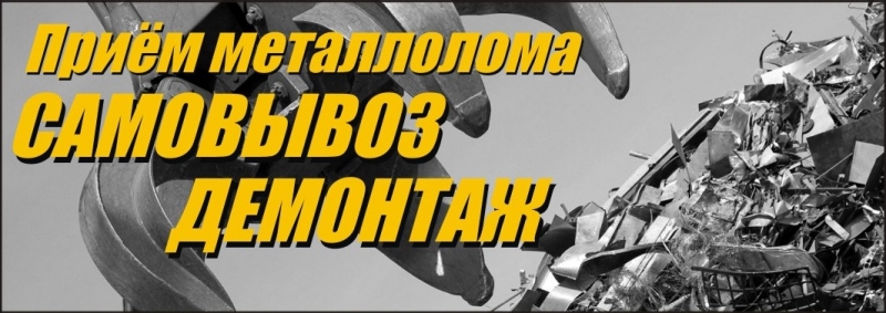 Прим металлолома