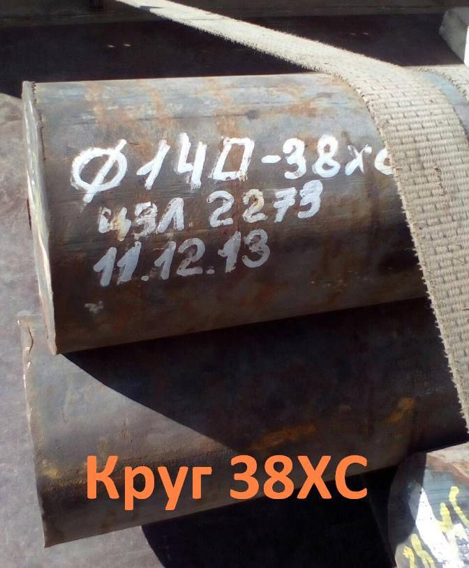 Круг 38ХС 160мм ГОСТ 2590-2006, 4543-71, остаток 10,67 т