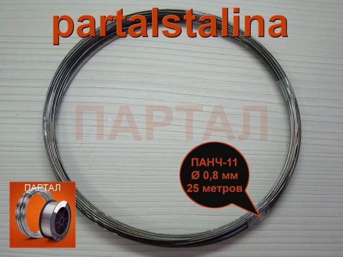 Продаем ПАНЧ 11 216 0,8 мм метрами для сварки чугуна