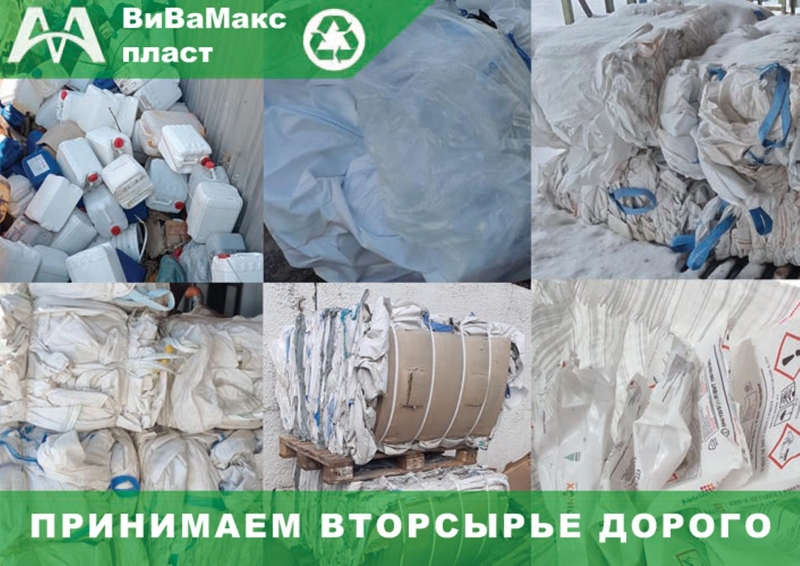 биг-бэги мешки из под соли реагента в преработку прием вывоз