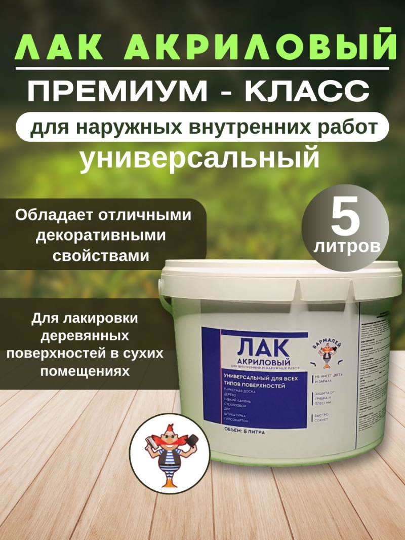 Акриловый лак по оптовым ценам