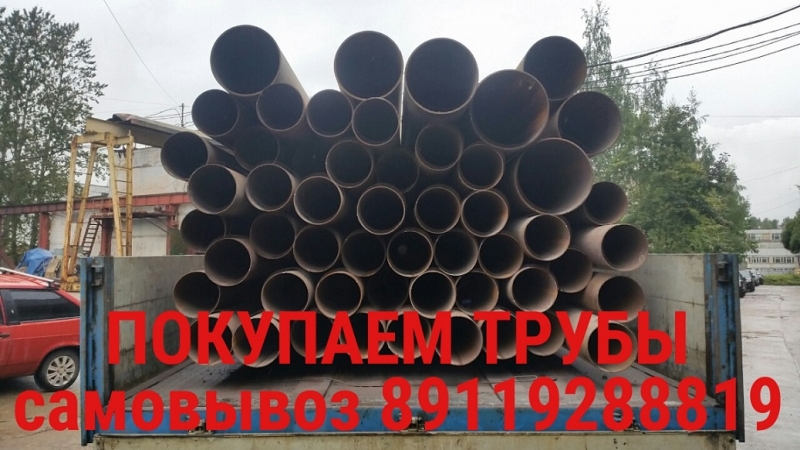 Скупаем у организаций и частных лиц трубы бу.