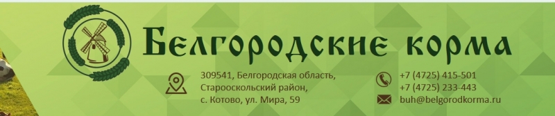 Комбинированные корма в Белгородской области качество и индивидуальный подход
