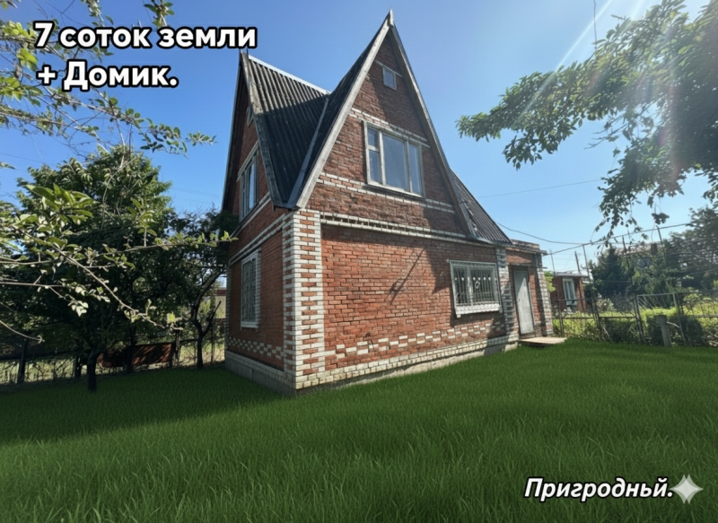 Продатся Дача в Краснодаре. 7 соток дом.