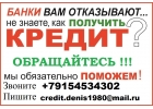 Одобрим займ за час с любой историей до 3 млн руб.