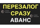 Какие ставки и условия по перезалогу квартиры в Москве и МО