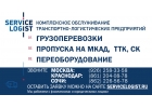 ПРОПУСК НА МКАД, ТТК, С.
