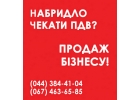 Продаж ТОВ з ПДВ Одеса. Продаж ТОВ з лцензями Одеса