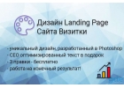 Дизайн и отрисовка сайтов элементов, соц.сетей