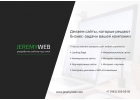 Jeremyweb - Разработка и продвижение сайтов