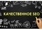 СЕО продвижение вашего ресурса