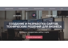 Создание, разработка и продвижение сайтов. SMM.