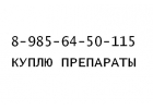 Куплю Энплейт Револейд Ервой Колистин Брамитоб
