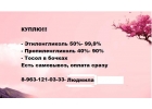 Куплю этиленсодержащие растворы и отходы