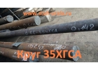 Круг 35ХГСА 45мм, 110мм, 130мм, 160мм, 170мм, 230мм