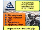 Нержавеющие стали - Круг. Лист. Шестигранник, Квадрат