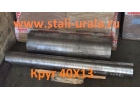 Круг 40Х13 95 мм, вес 0,745 т, ГОСТ 2590-06