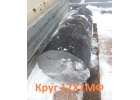Круг 12Х1МФ 45 мм, вес 1,698 т, ГОСТ 20072-74 ГОСТ 2879-2204